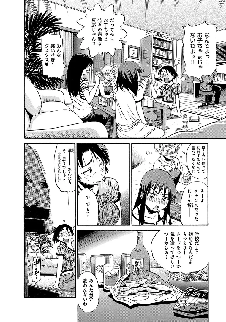 【エロ漫画】しちゃう? 新装版【DISTANCE】無料エロ漫画商業誌 漫画フル画像20