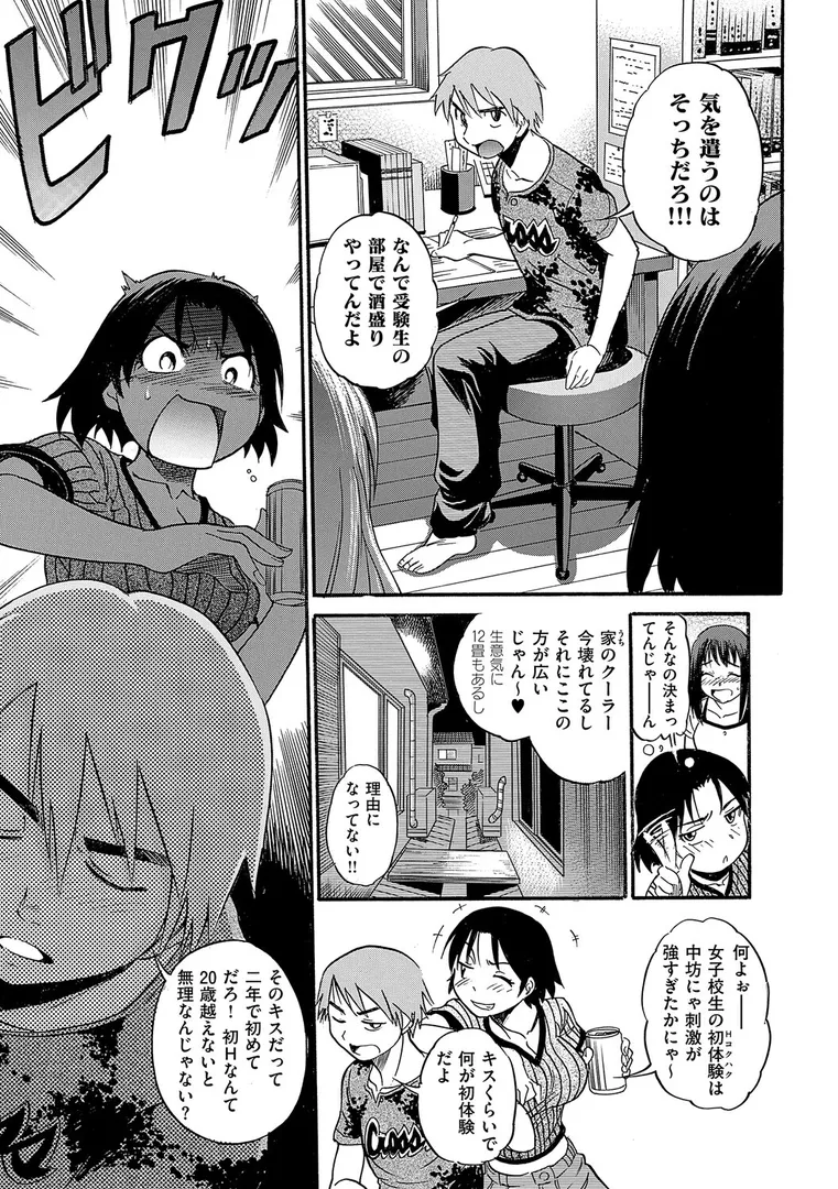 【エロ漫画】しちゃう? 新装版【DISTANCE】無料エロ漫画商業誌のフル画像21