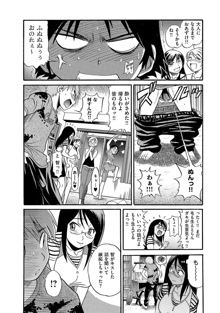 【エロ漫画】しちゃう? 新装版【DISTANCE】無料エロ漫画商業誌 エロ画像22