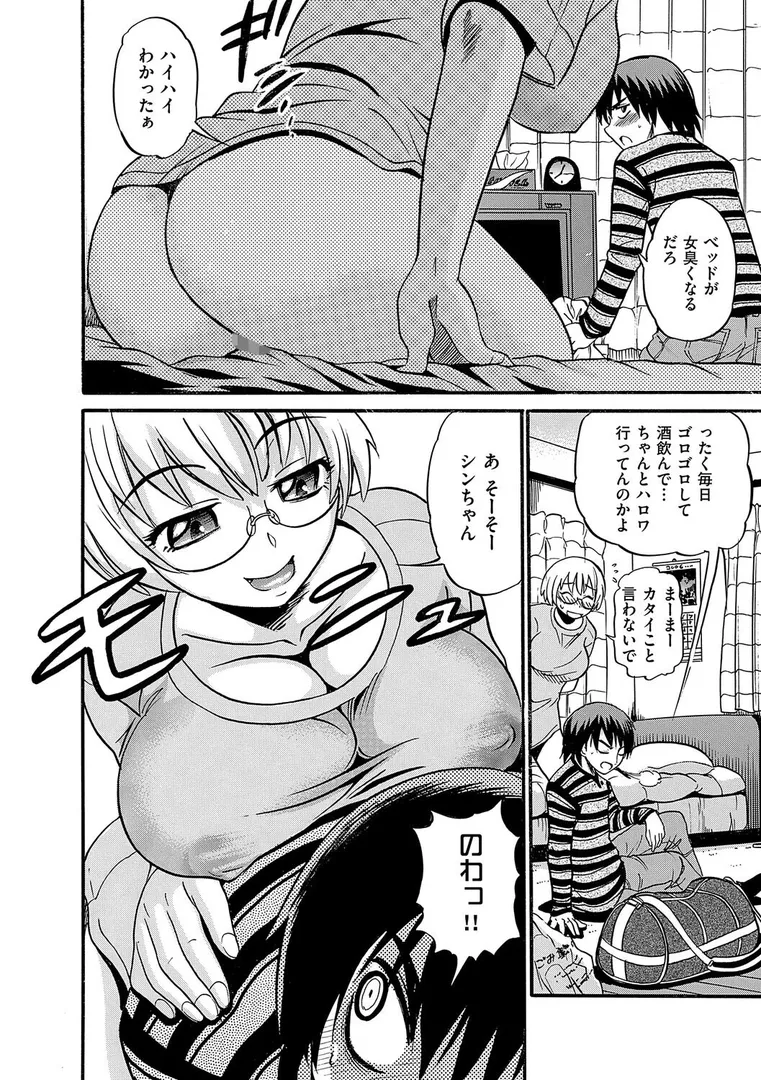 【エロ漫画】しちゃう? 新装版【DISTANCE】無料エロ漫画商業誌のフル画像26