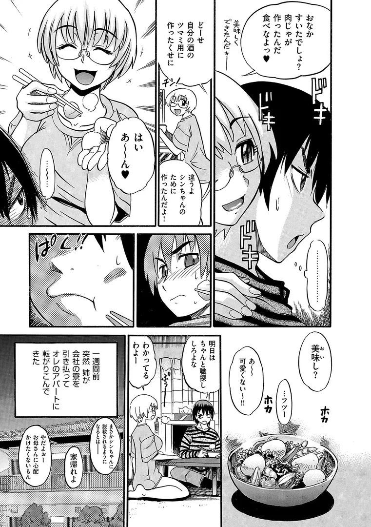 【エロ漫画】しちゃう? 新装版【DISTANCE】無料エロ漫画商業誌 エロ画像27