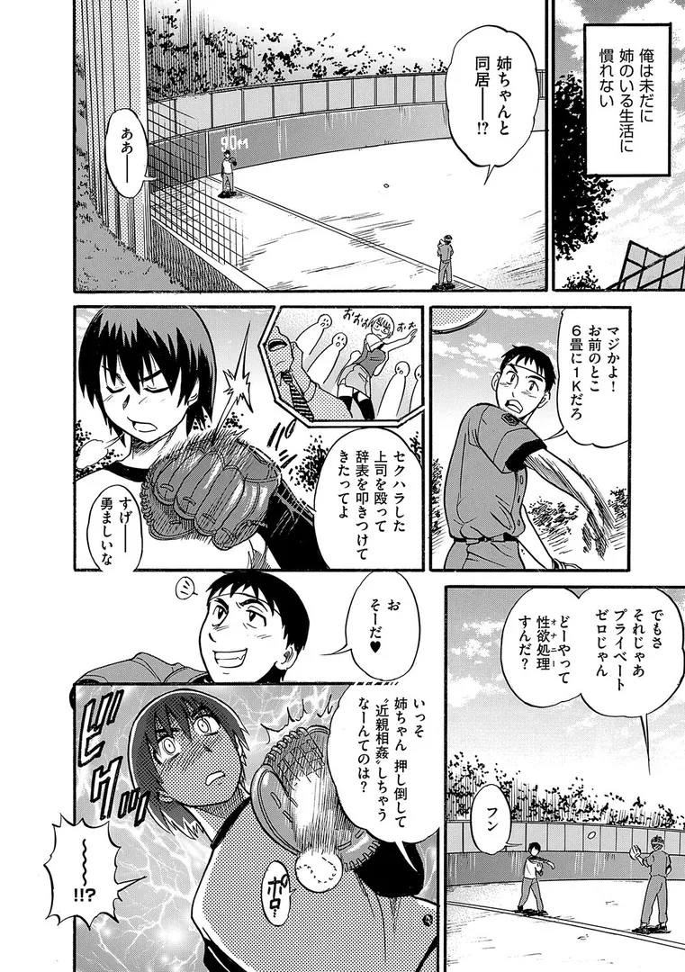 【エロ漫画】しちゃう? 新装版【DISTANCE】無料エロ漫画商業誌 フル漫画画像28