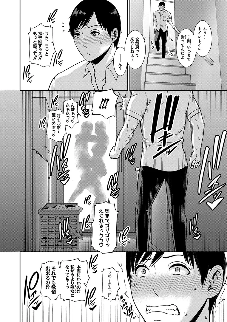 【エロ漫画】新・友達の母親 外伝 彼女の母親【第22話】【gonza】無料エロ漫画商業誌 フル漫画画像13