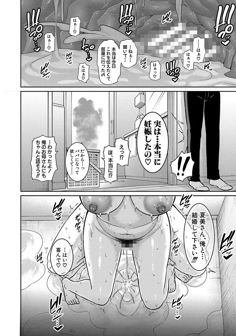 【エロ漫画】新・友達の母親 外伝 彼女の母親【第22話】【gonza】無料エロ漫画商業誌 フル漫画画像23