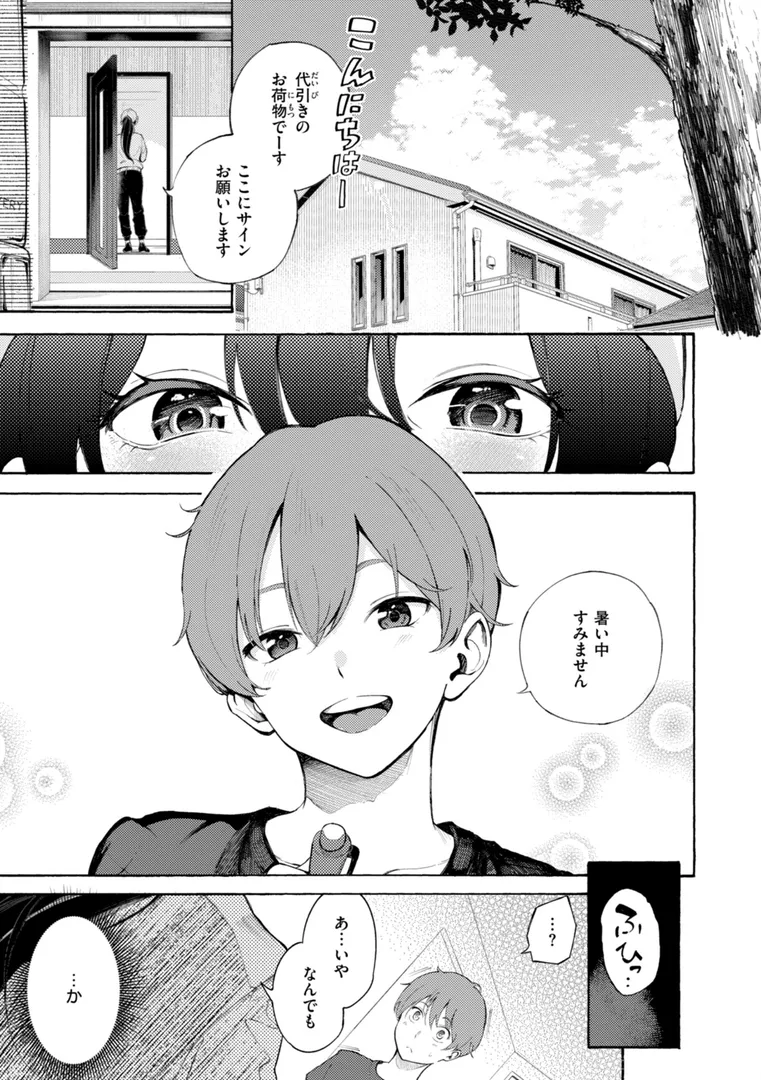 【エロ漫画】したがりデリバリー【さんじゅうろう】無料エロ漫画商業誌のフル画像11