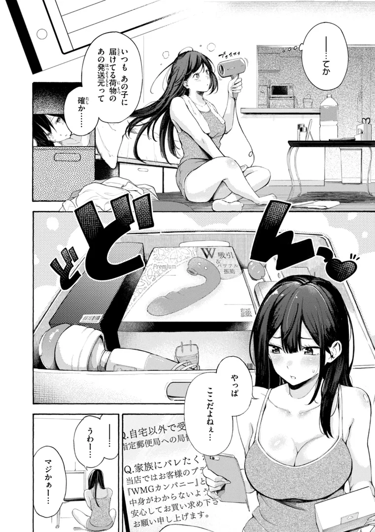 【エロ漫画】したがりデリバリー【さんじゅうろう】無料エロ漫画商業誌 画像14