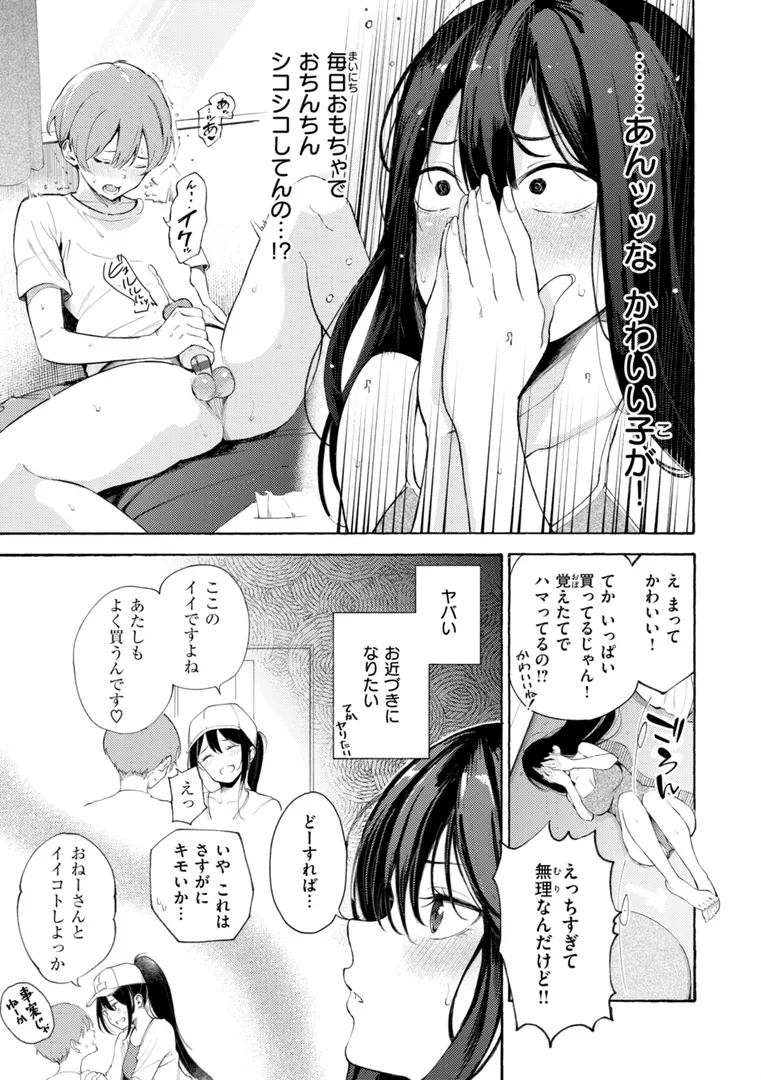 【エロ漫画】したがりデリバリー【さんじゅうろう】無料エロ漫画商業誌 漫画フル画像15