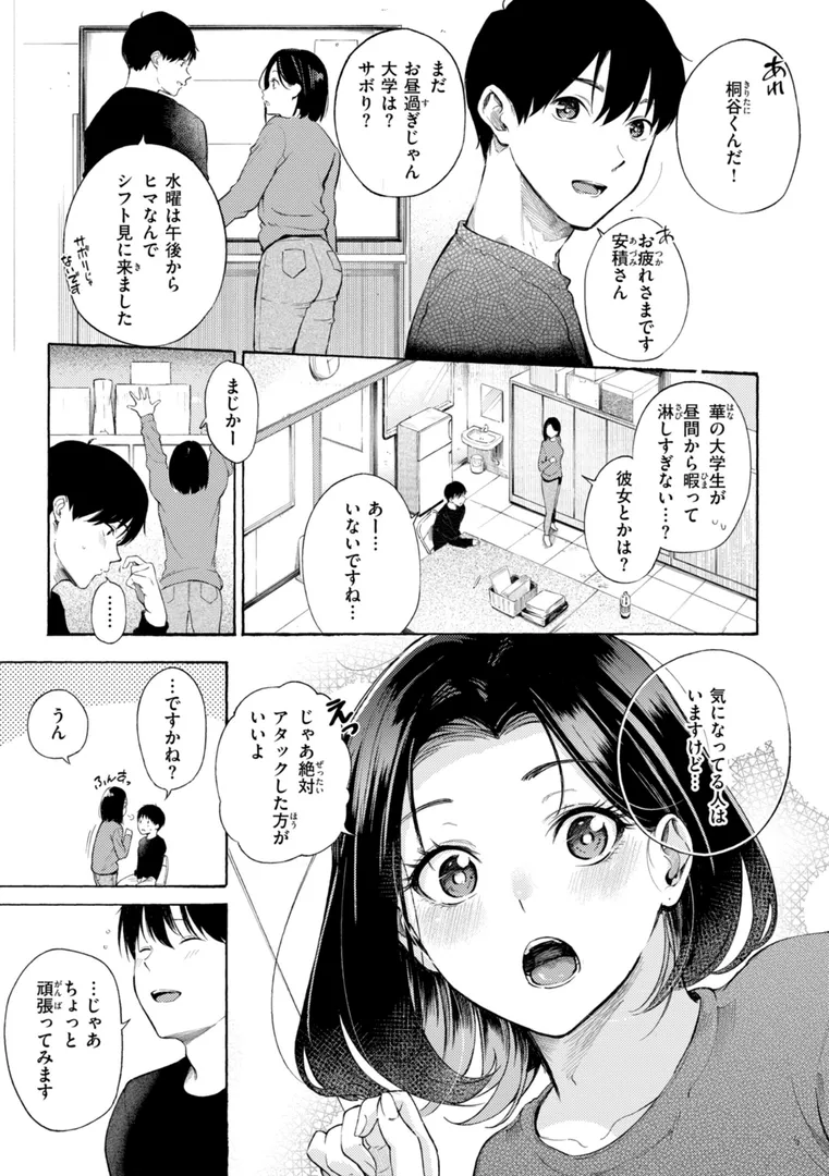【エロ漫画】したがりデリバリー【さんじゅうろう】無料エロ漫画商業誌 画像29