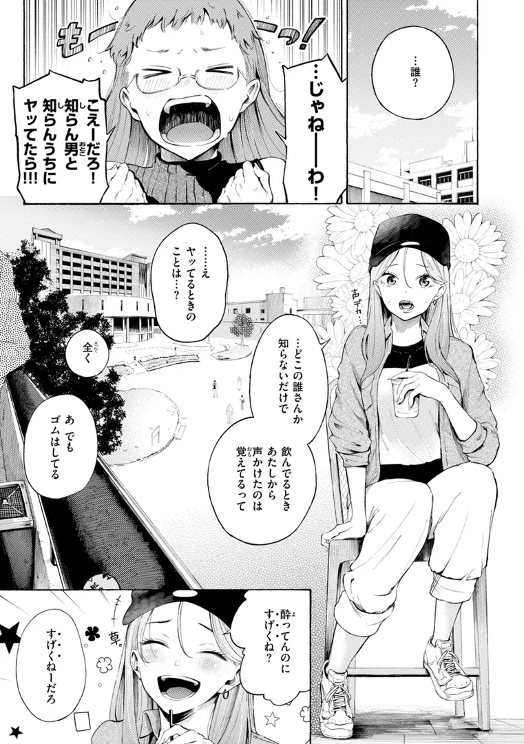 【エロ漫画】したがりデリバリー【さんじゅうろう】無料エロ漫画商業誌 画像39