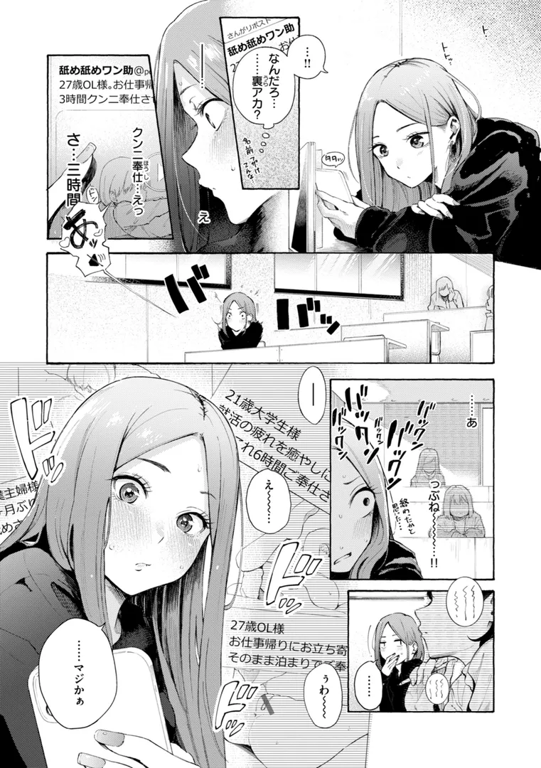 【エロ漫画】したがりデリバリー【さんじゅうろう】無料エロ漫画商業誌 漫画フル画像55