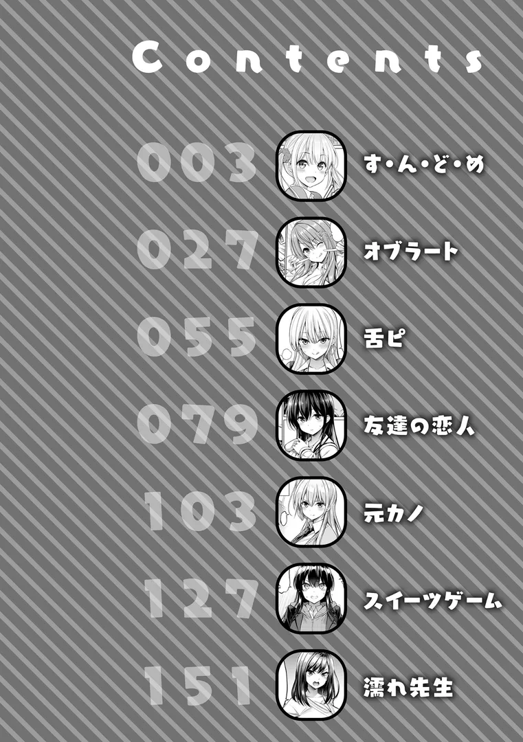 【エロ漫画】すすすすんどめ【デジタル版限定おまけ付き】【八尋ぽち】無料エロ漫画商業誌 エロ画像2