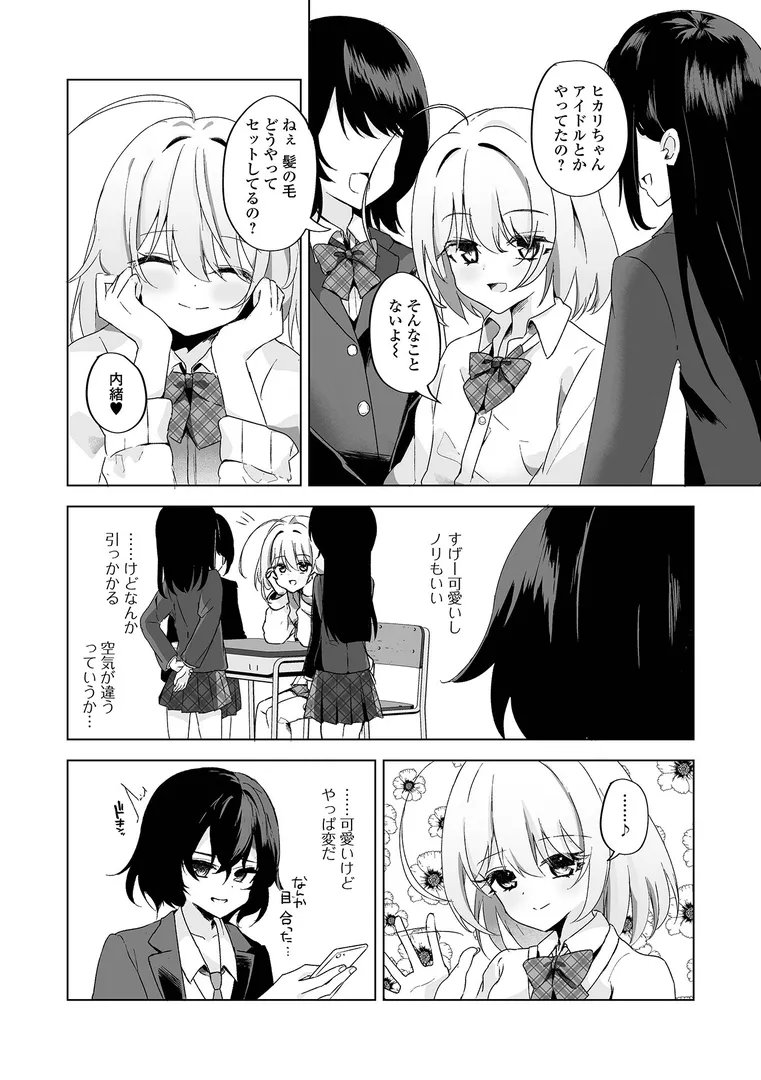 【エロ漫画】転校生は××ですが！？【はづきんとん】無料エロ漫画商業誌 エロ画像2