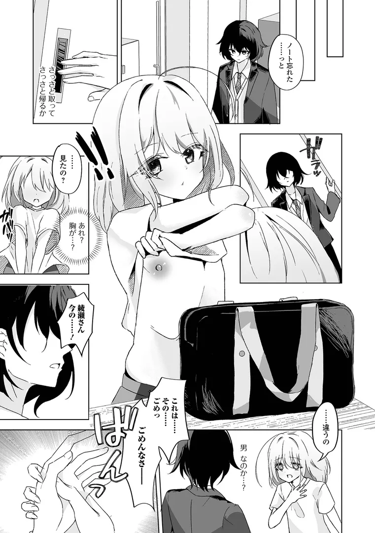 【エロ漫画】転校生は××ですが！？【はづきんとん】無料エロ漫画商業誌 フル漫画画像3