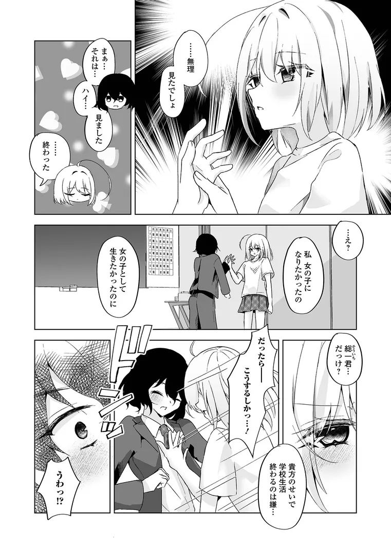 【エロ漫画】転校生は××ですが！？【はづきんとん】無料エロ漫画商業誌 画像4