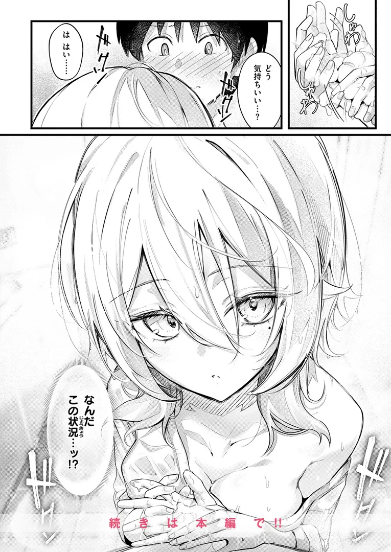 【エロ漫画】となりの先輩、無自覚すぎます【どちゃしこ】無料エロ漫画商業誌 漫画フル画像10