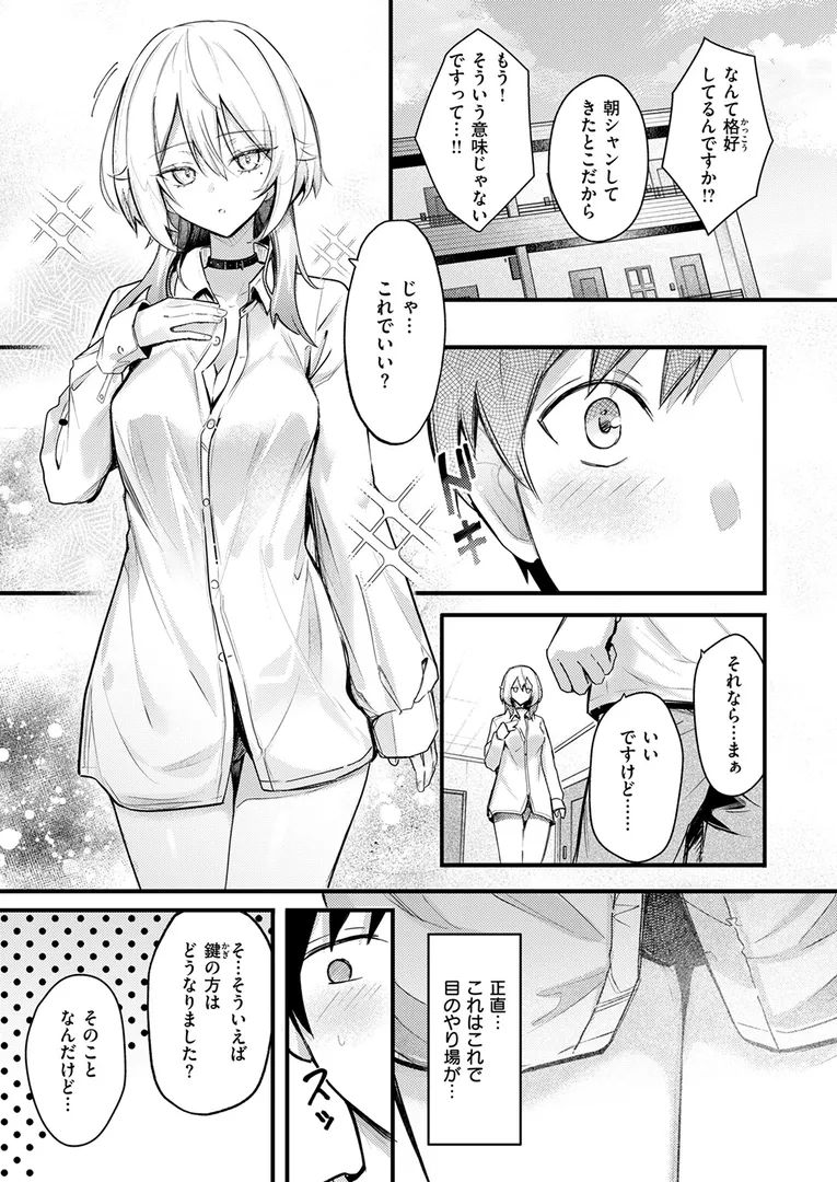 【エロ漫画】となりの先輩、無自覚すぎます【どちゃしこ】無料エロ漫画商業誌 漫画フル画像5