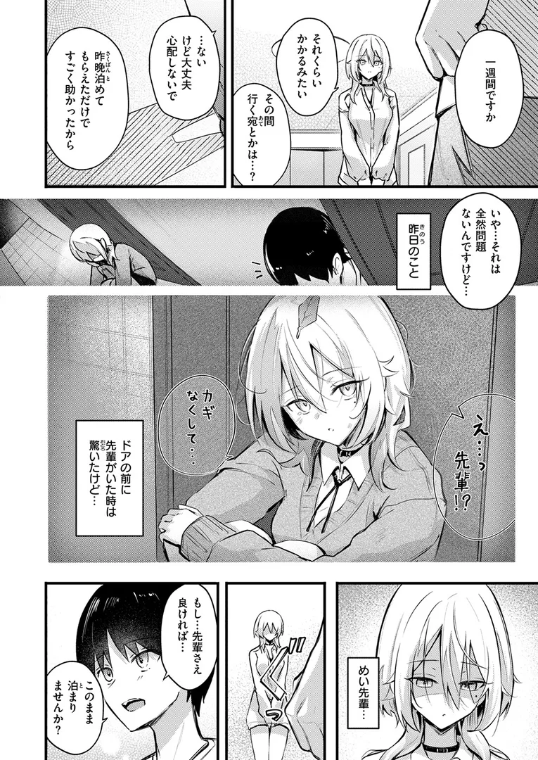 【エロ漫画】となりの先輩、無自覚すぎます【どちゃしこ】無料エロ漫画商業誌のフル画像6