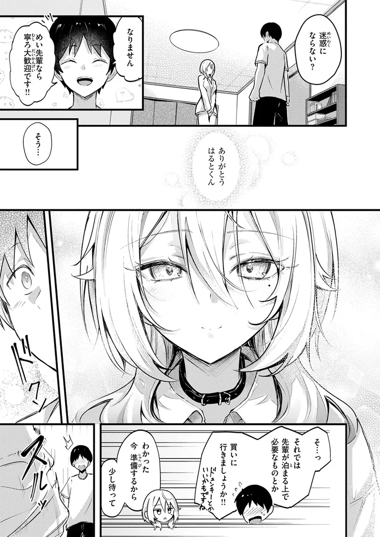 【エロ漫画】となりの先輩、無自覚すぎます【どちゃしこ】無料エロ漫画商業誌 エロ画像7