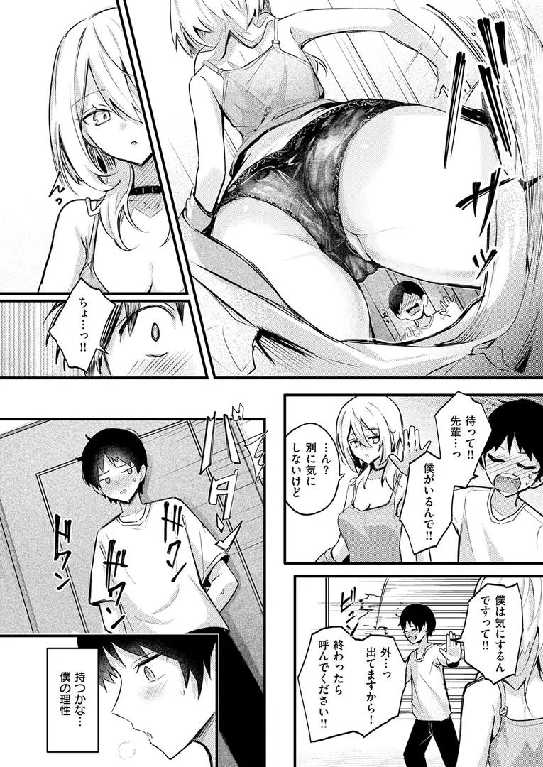 【エロ漫画】となりの先輩、無自覚すぎます【どちゃしこ】無料エロ漫画商業誌 フル漫画画像8