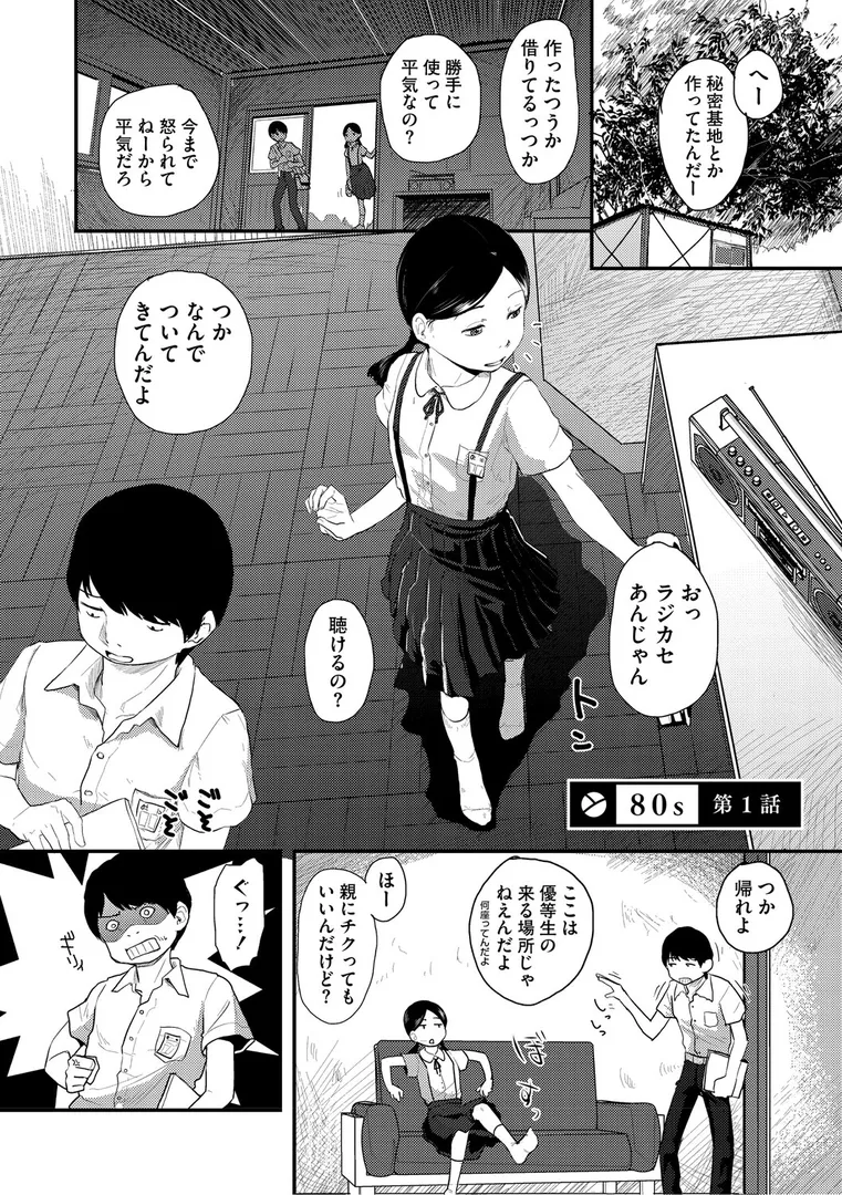 【エロ漫画】つぼみは開くまえに、【デジタル特装版】【FANZA限定】【左カゲトラ】無料エロ漫画商業誌 エロ画像12