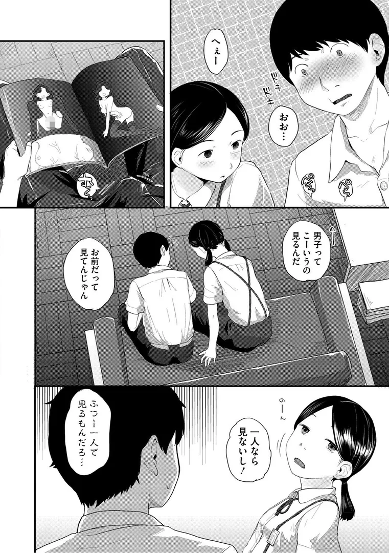 【エロ漫画】つぼみは開くまえに、【デジタル特装版】【FANZA限定】【左カゲトラ】無料エロ漫画商業誌 画像14