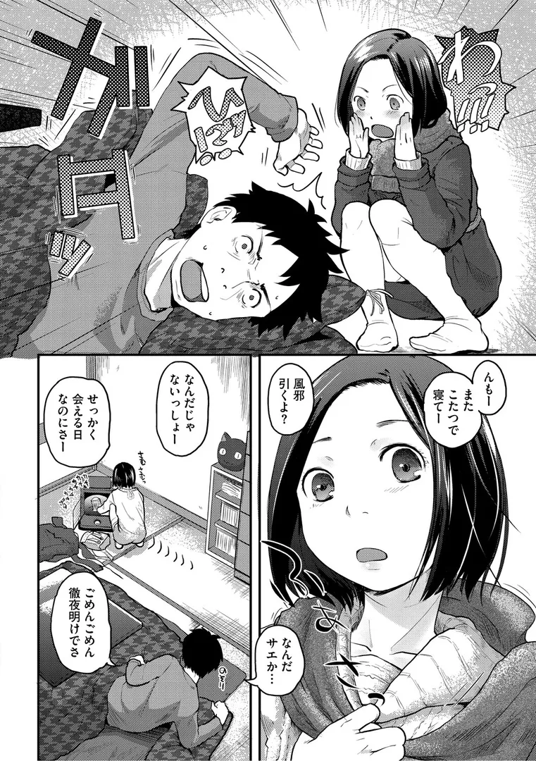 【エロ漫画】つぼみは開くまえに、【デジタル特装版】【FANZA限定】【左カゲトラ】無料エロ漫画商業誌 漫画フル画像20