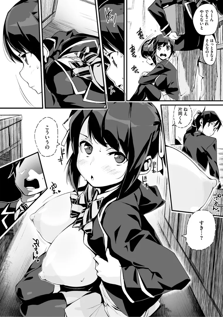 【エロ漫画】うしちちガールズ【ちるまくろ】無料エロ漫画商業誌 フル漫画画像18