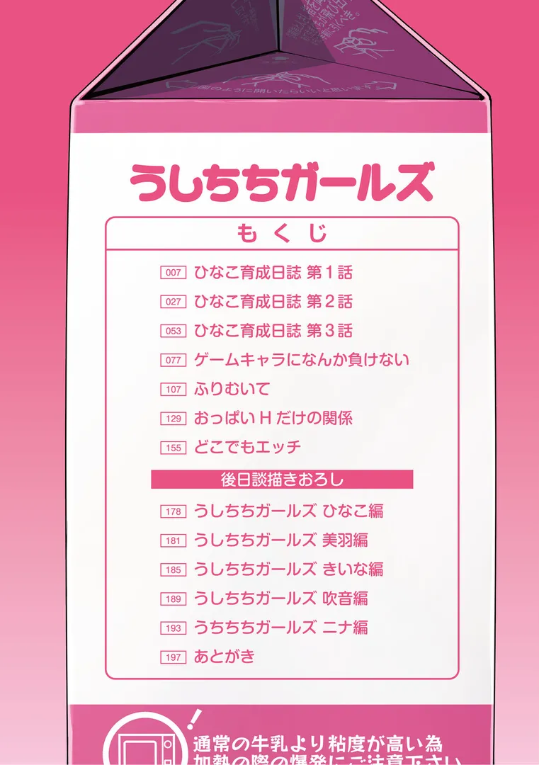 【エロ漫画】うしちちガールズ【ちるまくろ】無料エロ漫画商業誌 エロ画像2