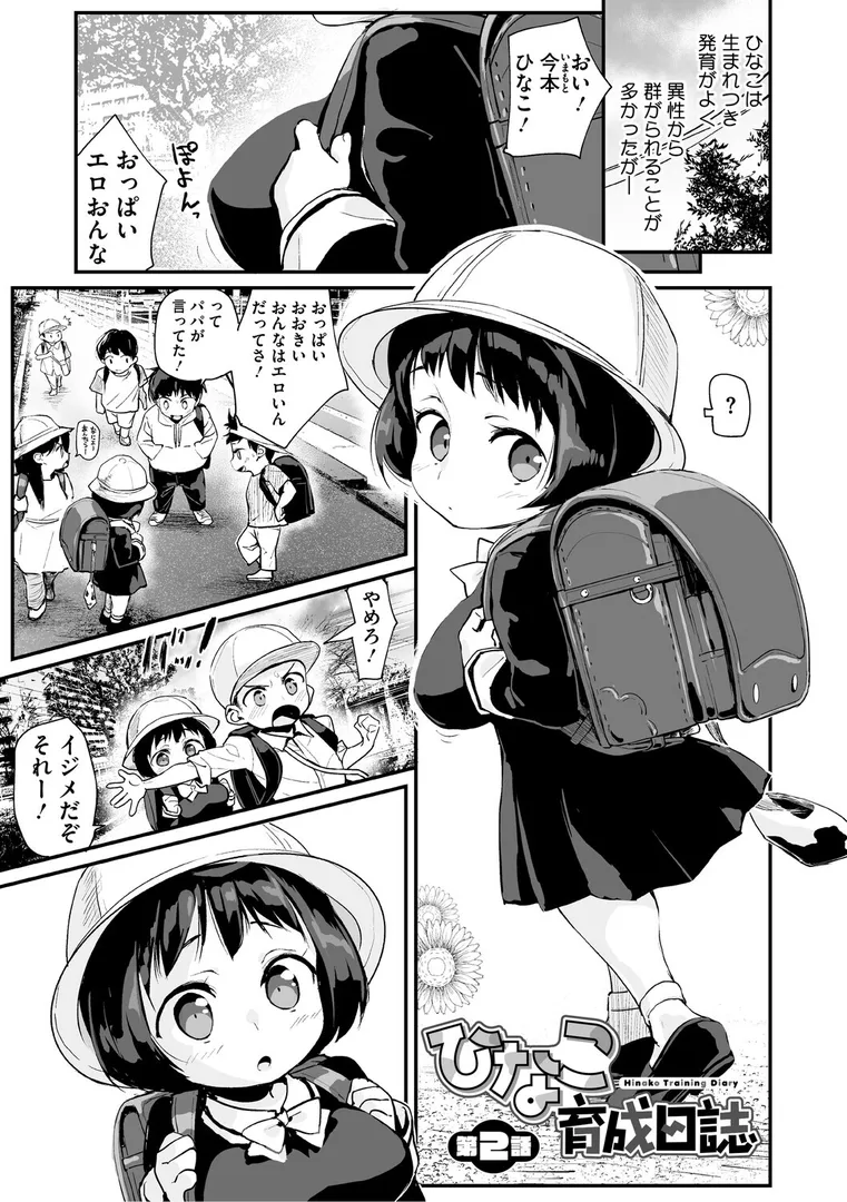 【エロ漫画】うしちちガールズ【ちるまくろ】無料エロ漫画商業誌 エロ画像7
