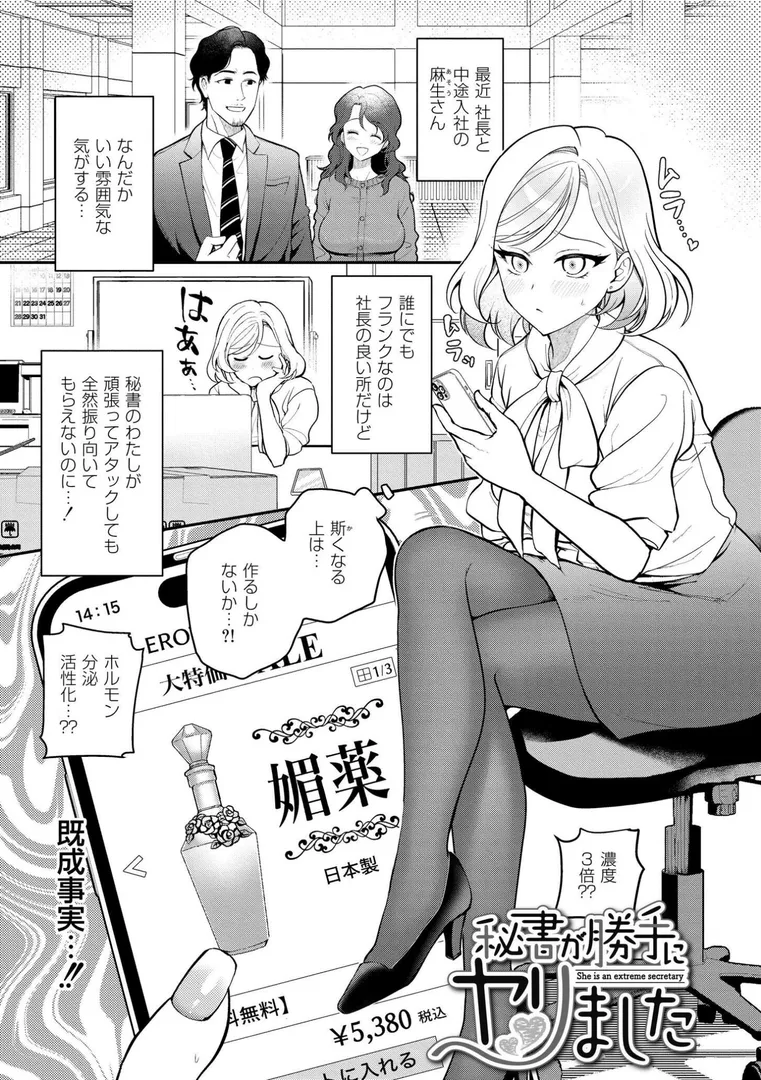 【エロ漫画】猥恋-わいれん-【芦田EX】無料エロ漫画商業誌のフル画像1