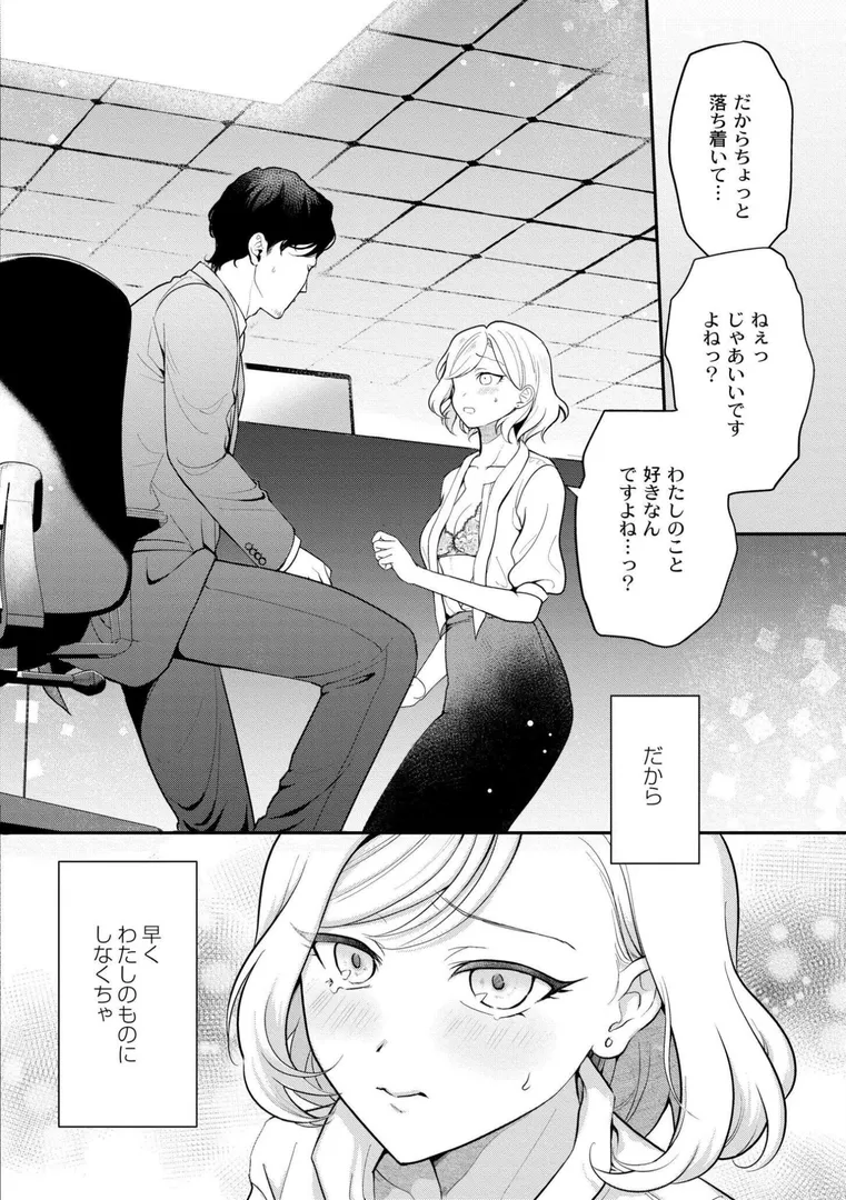 【エロ漫画】猥恋-わいれん-【芦田EX】無料エロ漫画商業誌 漫画フル画像10