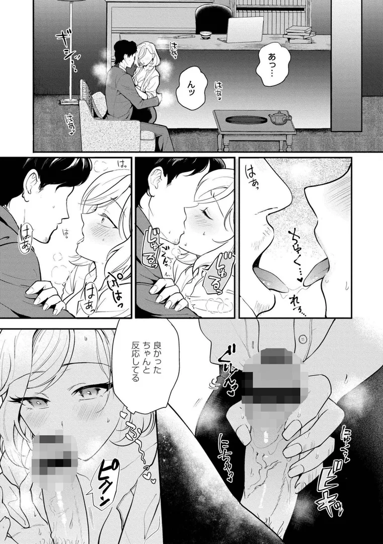 【エロ漫画】猥恋-わいれん-【芦田EX】無料エロ漫画商業誌のフル画像11