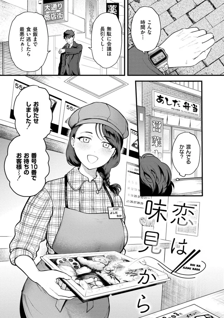 【エロ漫画】猥恋-わいれん-【芦田EX】無料エロ漫画商業誌 フル漫画画像28