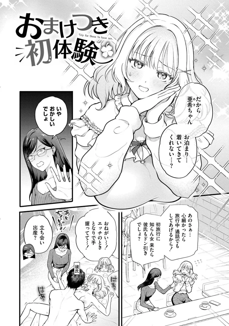 【エロ漫画】猥恋-わいれん-【芦田EX】無料エロ漫画商業誌 画像29