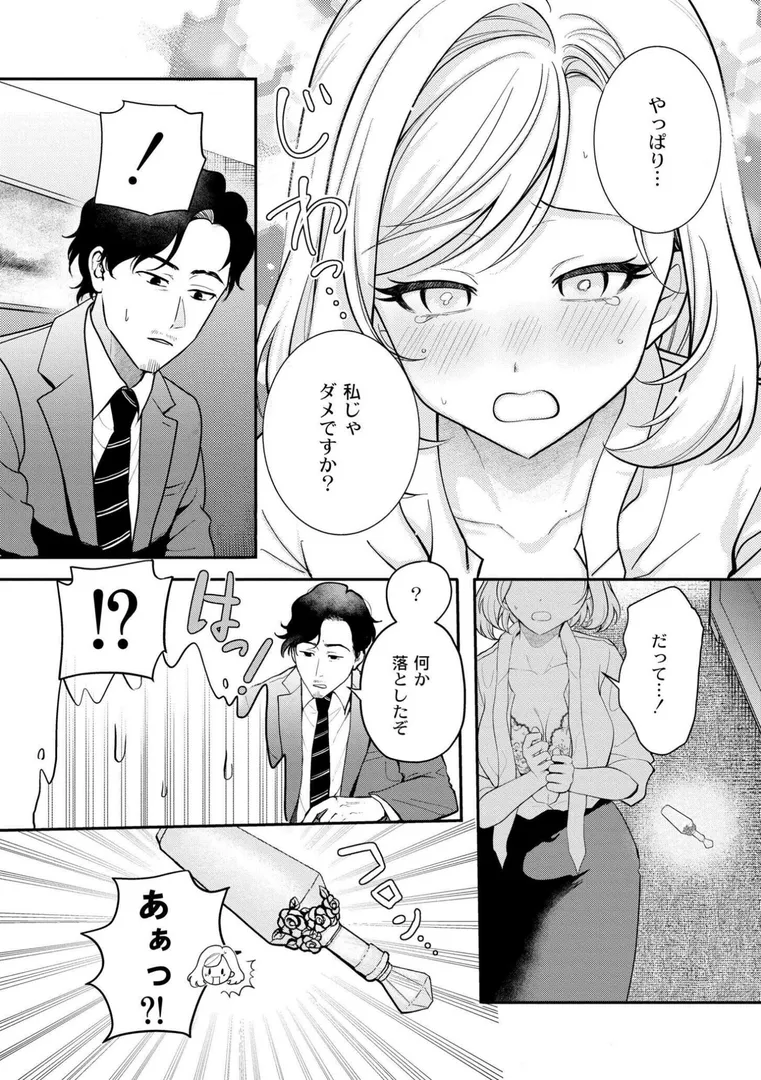 【エロ漫画】猥恋-わいれん-【芦田EX】無料エロ漫画商業誌 エロ画像7