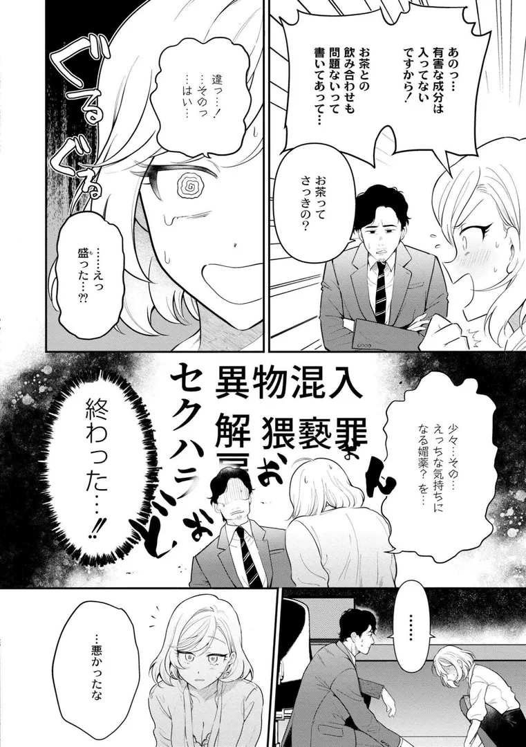【エロ漫画】猥恋-わいれん-【芦田EX】無料エロ漫画商業誌 フル漫画画像8