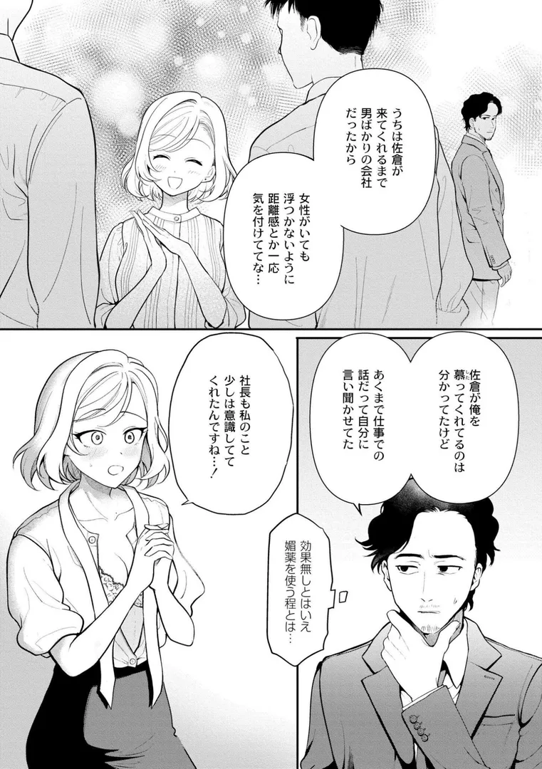 【エロ漫画】猥恋-わいれん-【芦田EX】無料エロ漫画商業誌 画像9