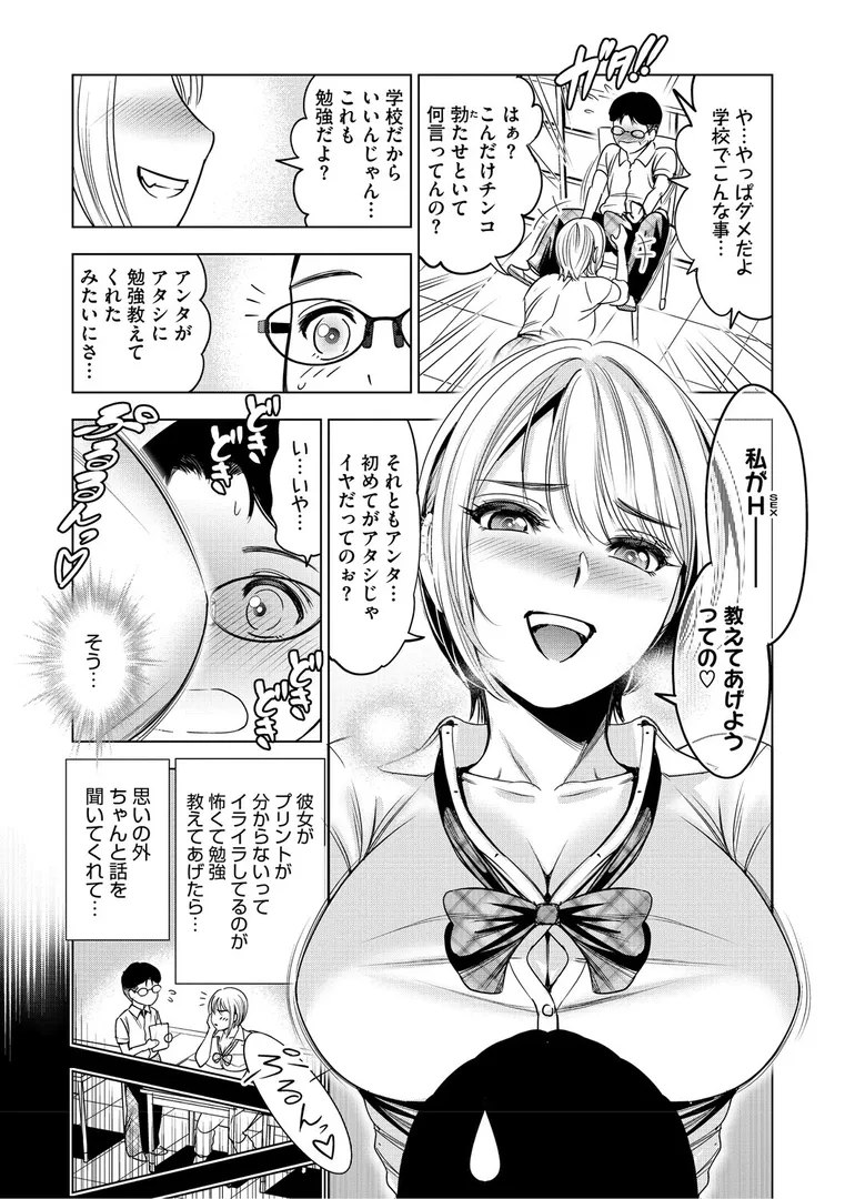 【エロ漫画】ワタシがシテあげるから【スギウラユキ】無料エロ漫画商業誌 漫画フル画像5