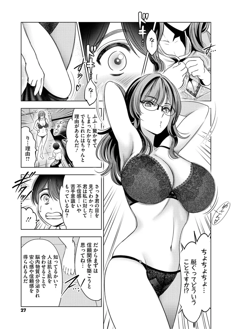 【エロ漫画】ワタシがシテあげるから【スギウラユキ】無料エロ漫画商業誌 画像9