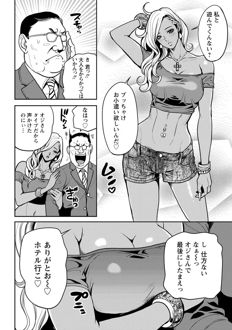 【エロ漫画】ヤンキーギャル・純情【たべ・こーじ】無料エロ漫画商業誌 画像14