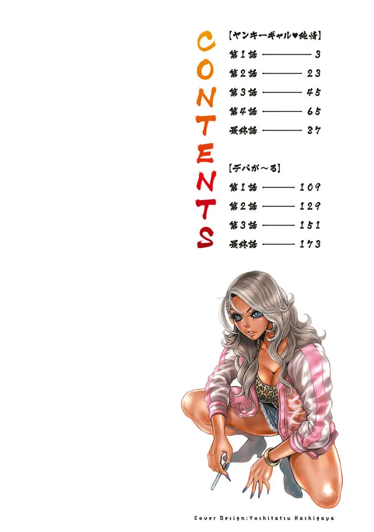 【エロ漫画】ヤンキーギャル・純情【たべ・こーじ】無料エロ漫画商業誌 エロ画像2