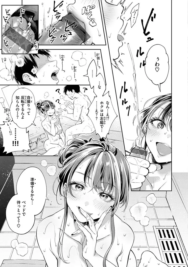 【エロ漫画】ヤらしいカラダのわたしたち 【デジタル特装版】【翁賀馬乃助】無料エロ漫画商業誌のフル画像11