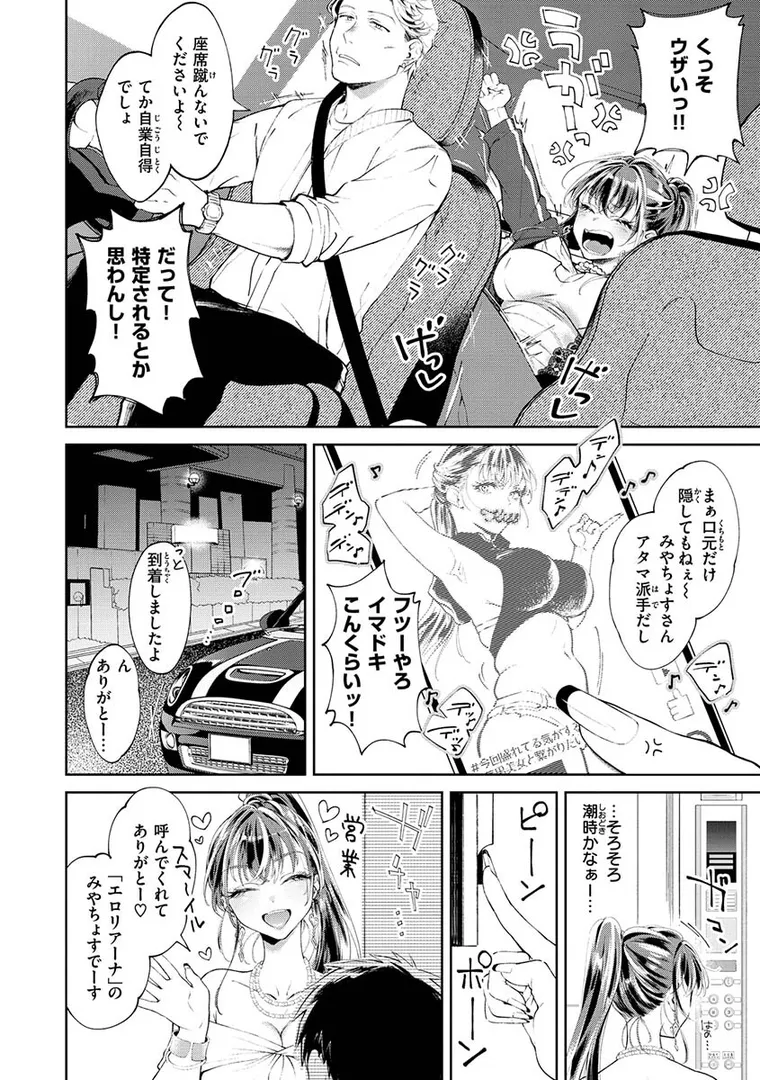 【エロ漫画】ヤらしいカラダのわたしたち 【デジタル特装版】【翁賀馬乃助】無料エロ漫画商業誌 エロ画像2