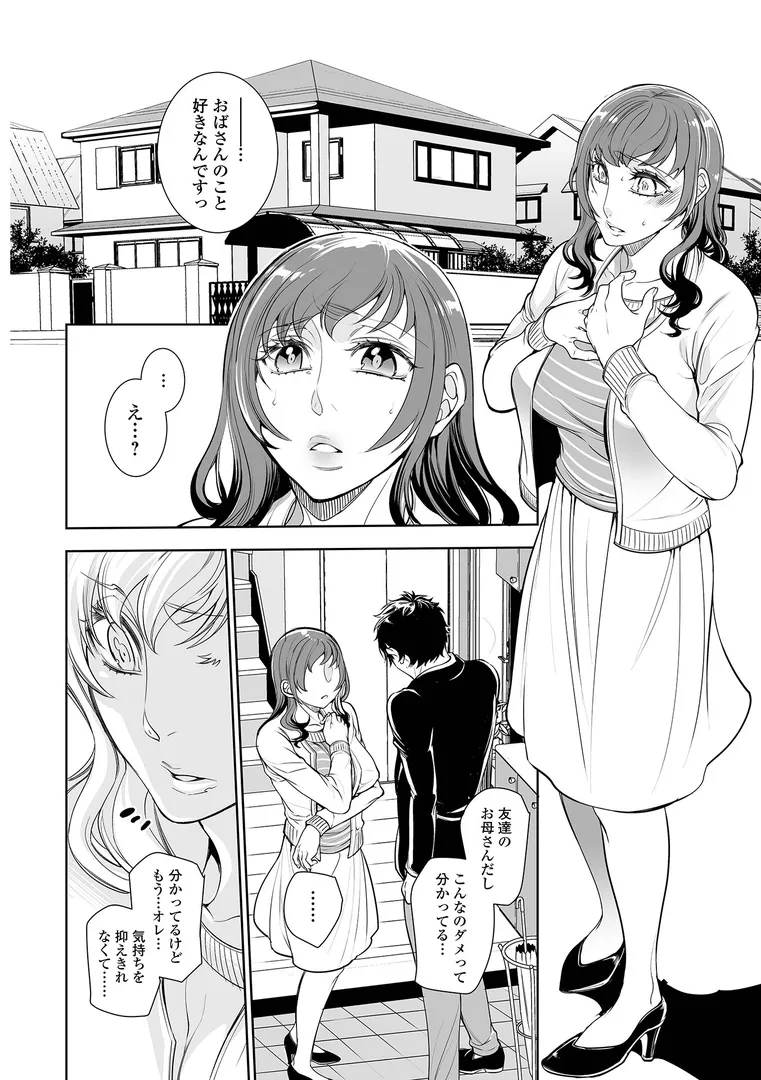 【エロ漫画】指輪の下のひそかな欲望【デジタル特装版】【アヤノミツカ】無料エロ漫画商業誌 画像14