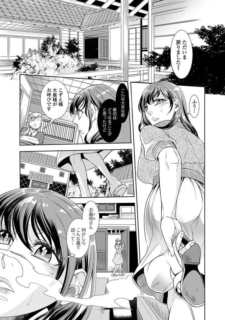 【エロ漫画】指輪の下のひそかな欲望【デジタル特装版】【アヤノミツカ】無料エロ漫画商業誌 エロ画像17