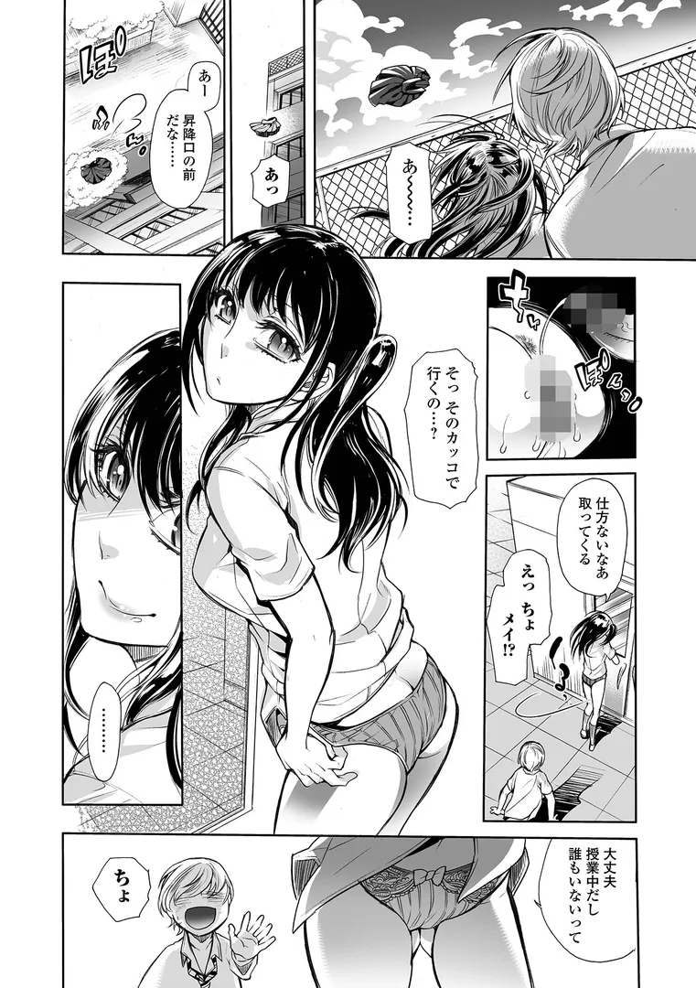 【エロ漫画】指輪の下のひそかな欲望【デジタル特装版】【アヤノミツカ】無料エロ漫画商業誌 漫画フル画像20