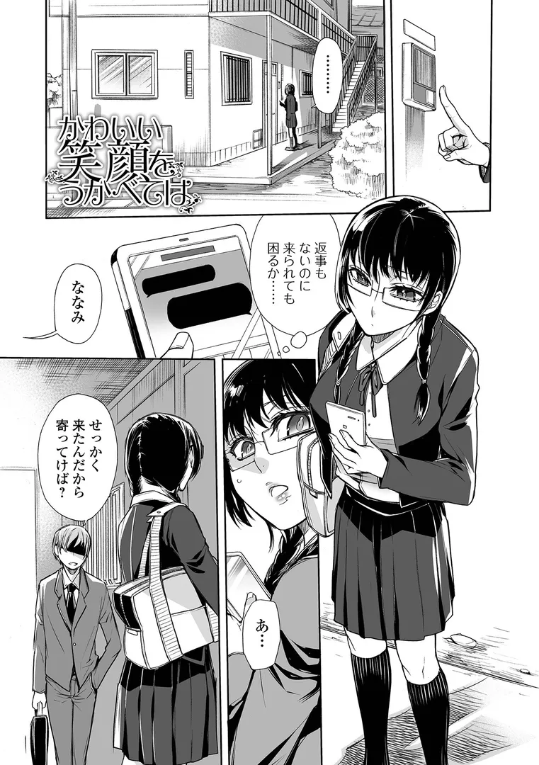 【エロ漫画】指輪の下のひそかな欲望【デジタル特装版】【アヤノミツカ】無料エロ漫画商業誌 フル漫画画像23