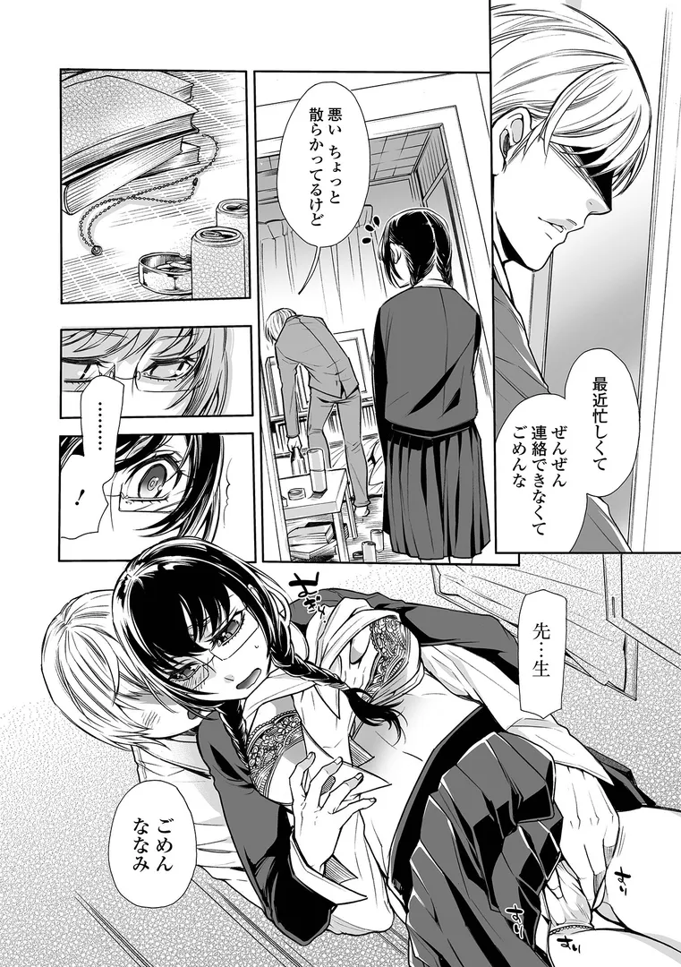 【エロ漫画】指輪の下のひそかな欲望【デジタル特装版】【アヤノミツカ】無料エロ漫画商業誌 画像24