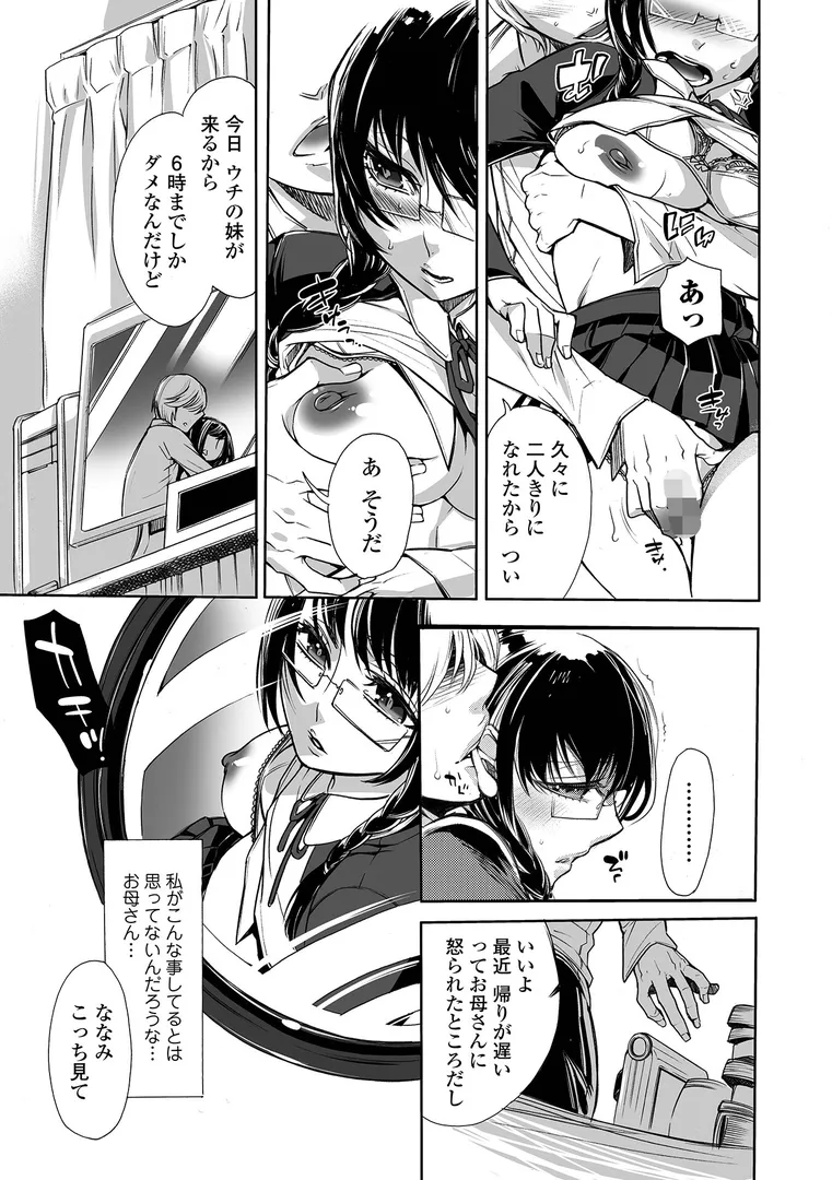 【エロ漫画】指輪の下のひそかな欲望【デジタル特装版】【アヤノミツカ】無料エロ漫画商業誌 漫画フル画像25