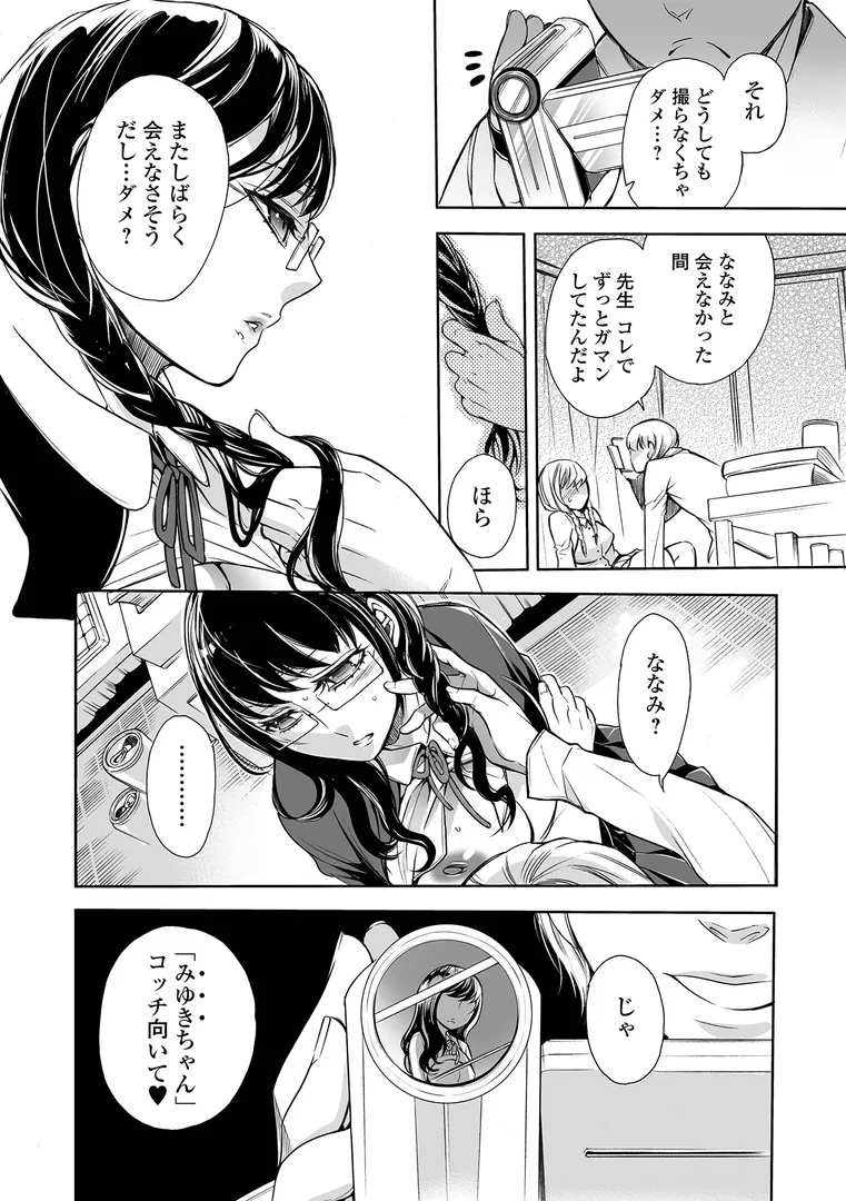 【エロ漫画】指輪の下のひそかな欲望【デジタル特装版】【アヤノミツカ】無料エロ漫画商業誌のフル画像26